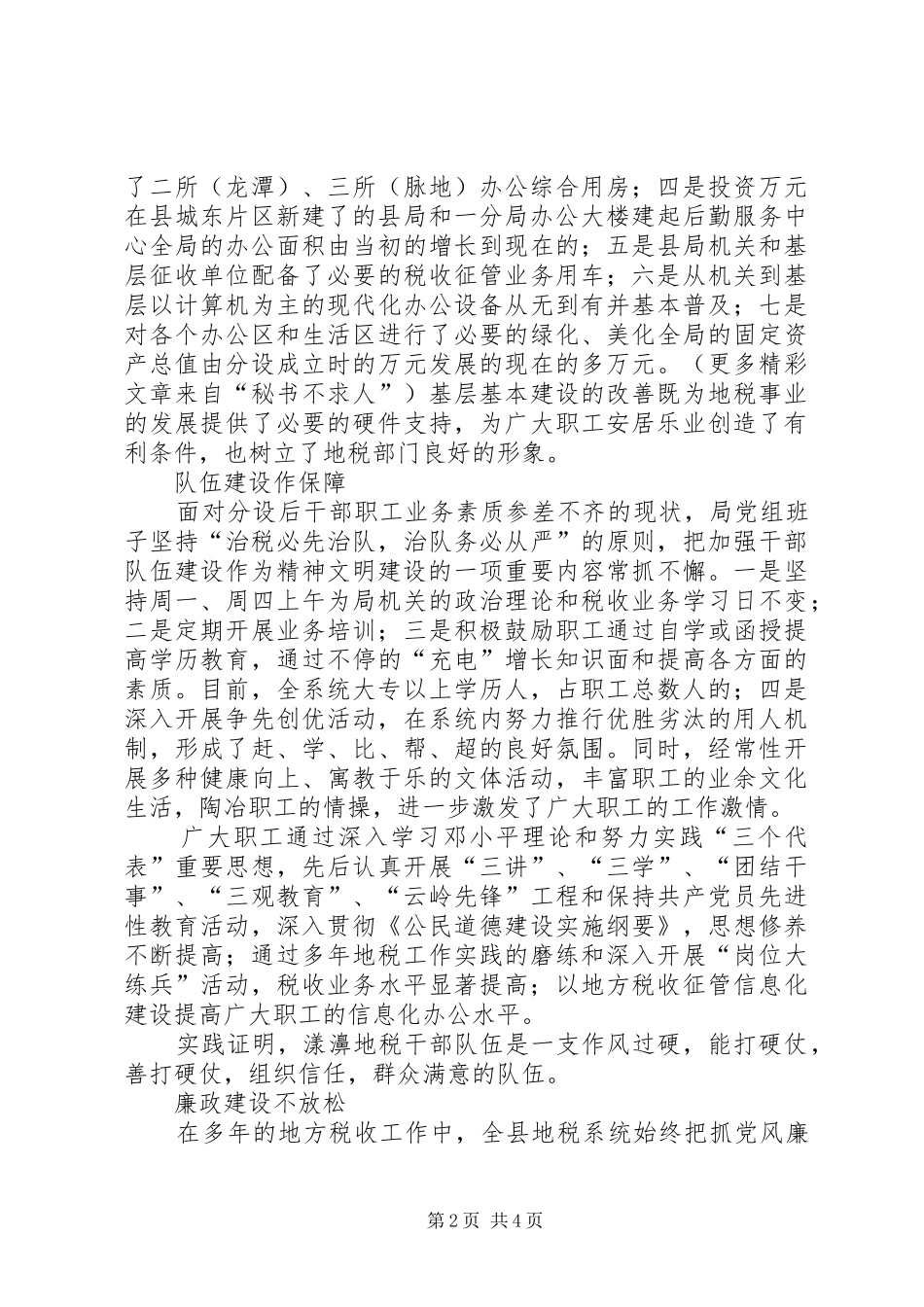 地方税务局精神文明建设活动总结 _第2页