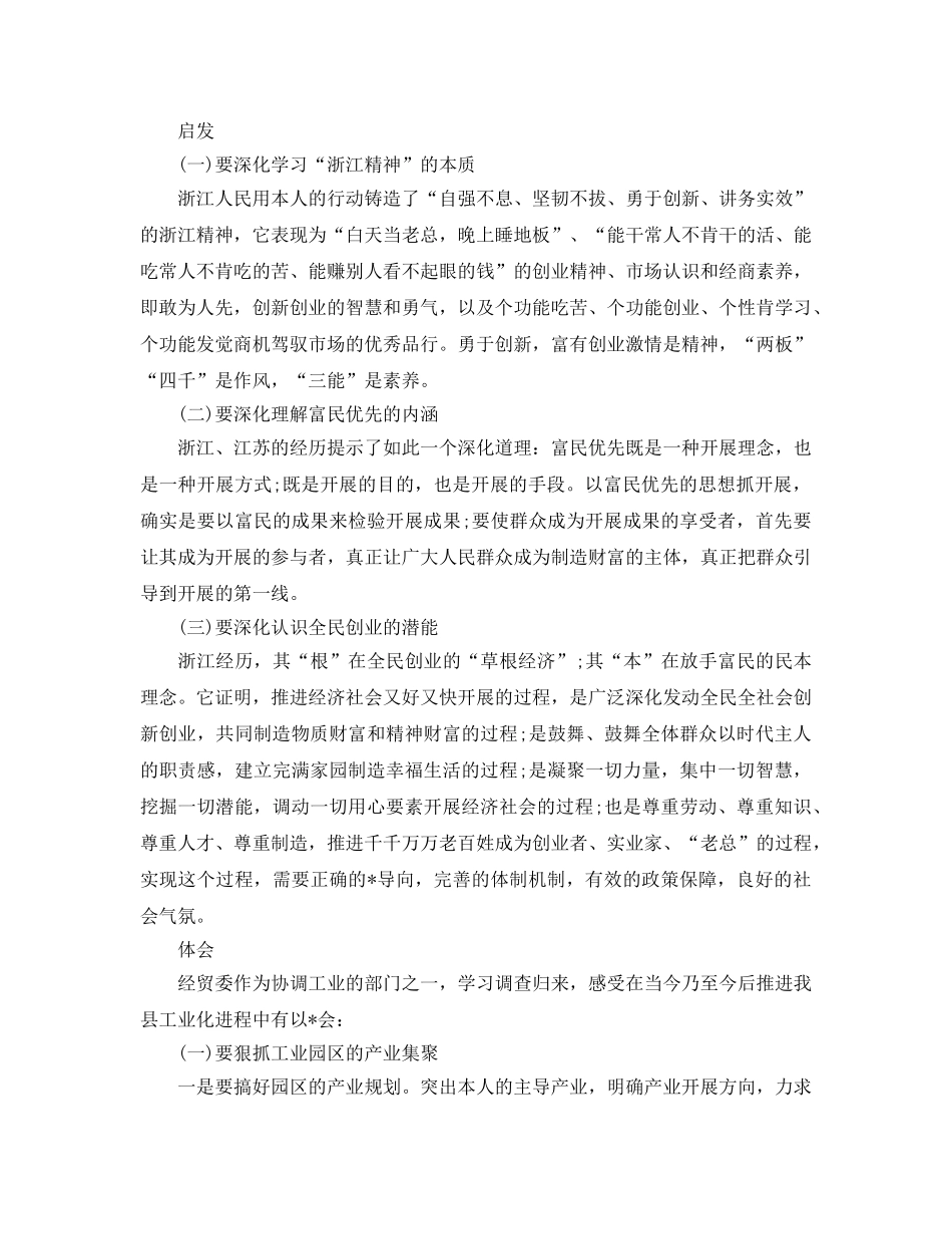 2024年外出考察学习参考心得体会参考范文 _第2页