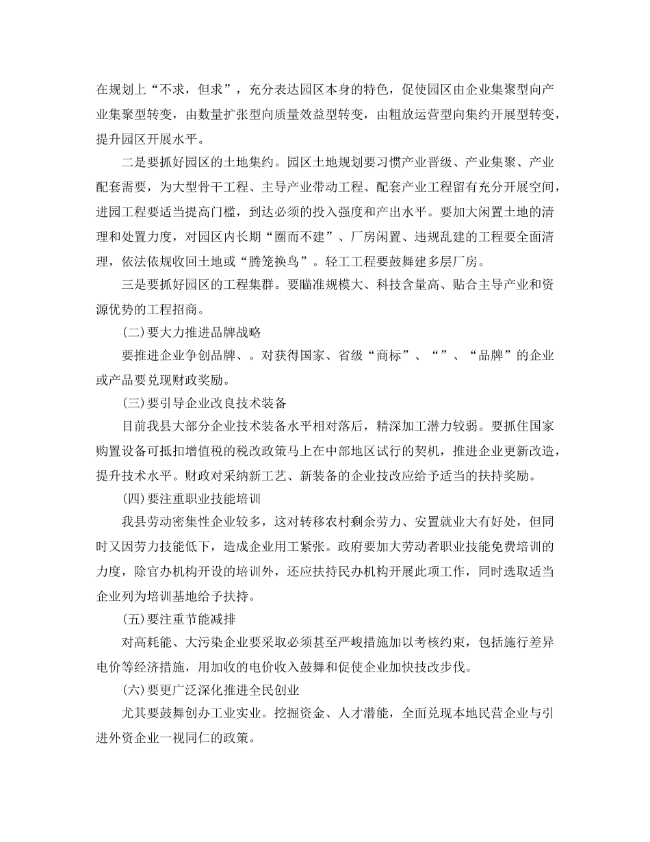 2024年外出考察学习参考心得体会参考范文 _第3页