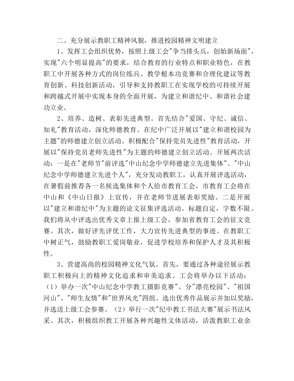 中山纪念中学教育工会2024年工作参考计划 _第2页