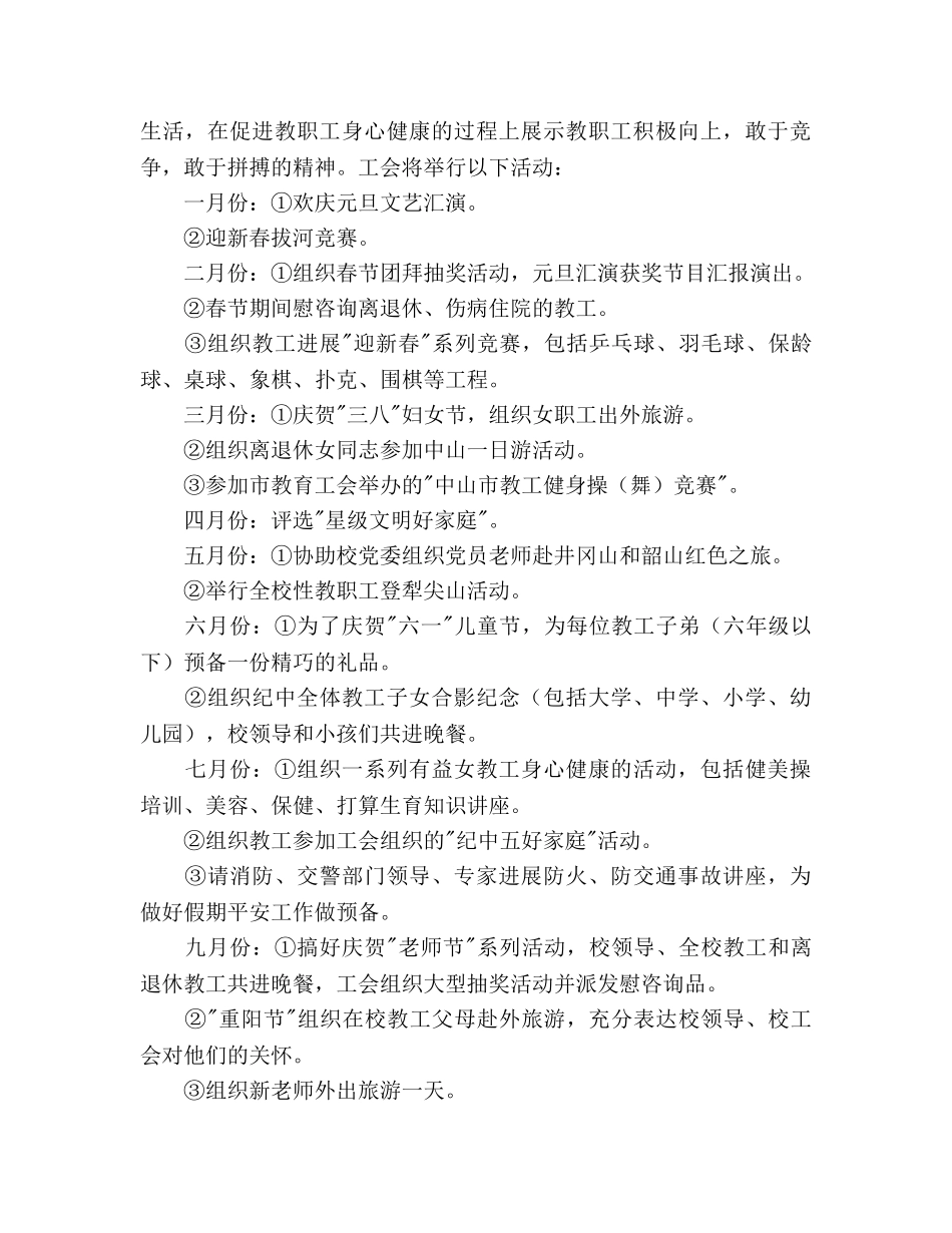 中山纪念中学教育工会2024年工作参考计划 _第3页