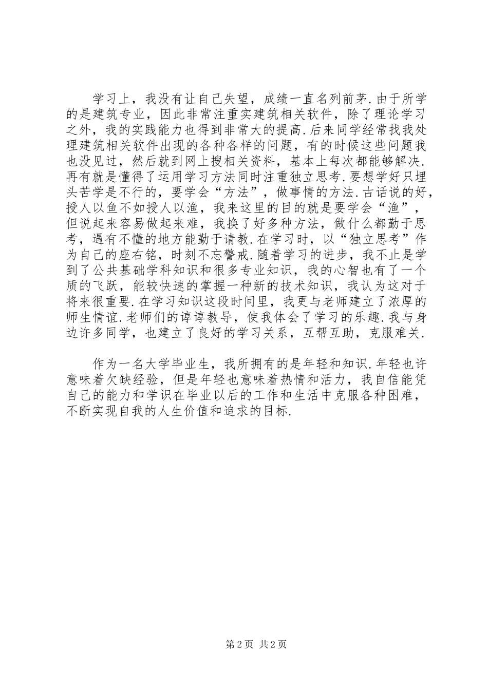 大学三年自我鉴定总结200_第2页