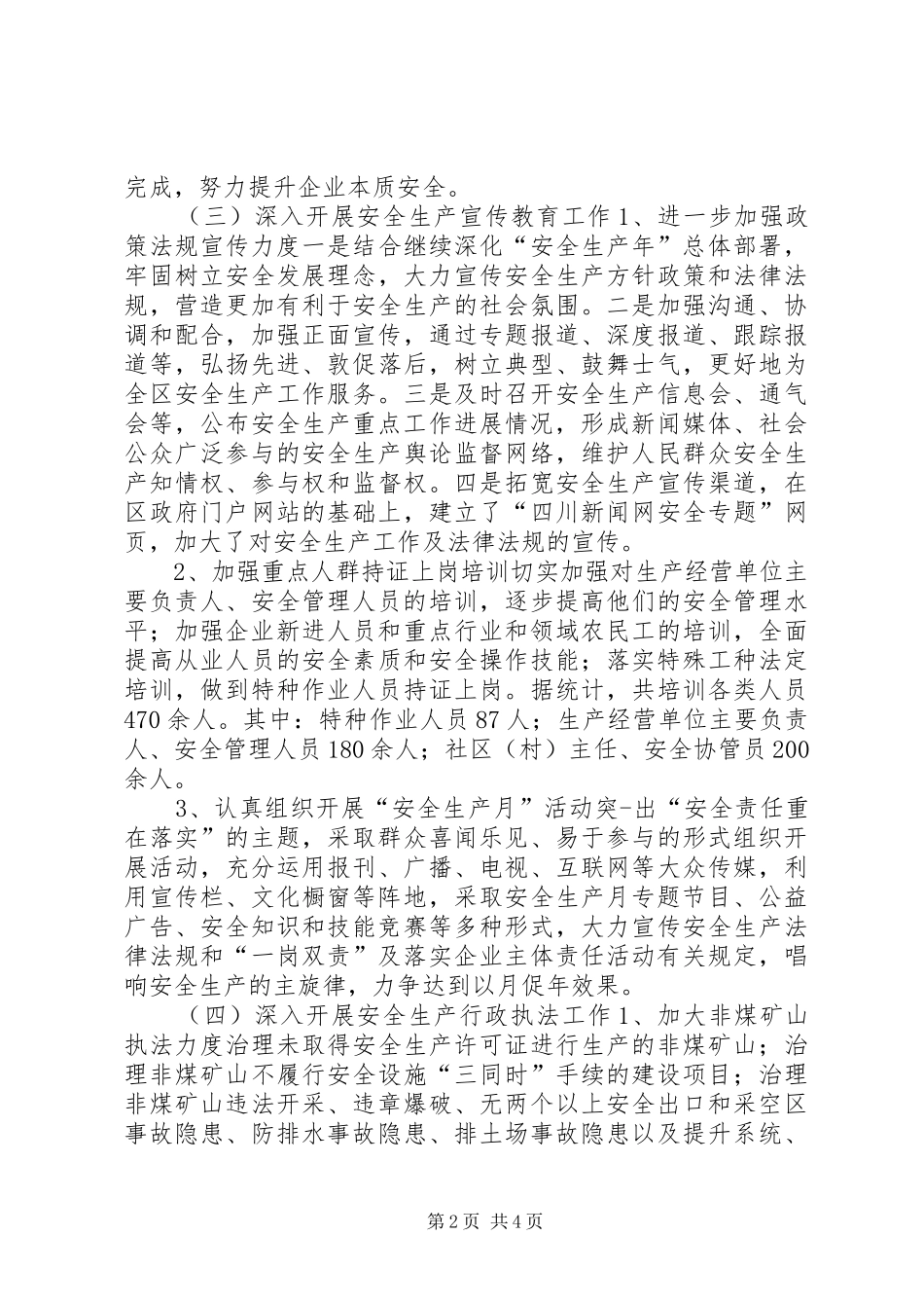 安全生产监管上半年工作总结 _第2页