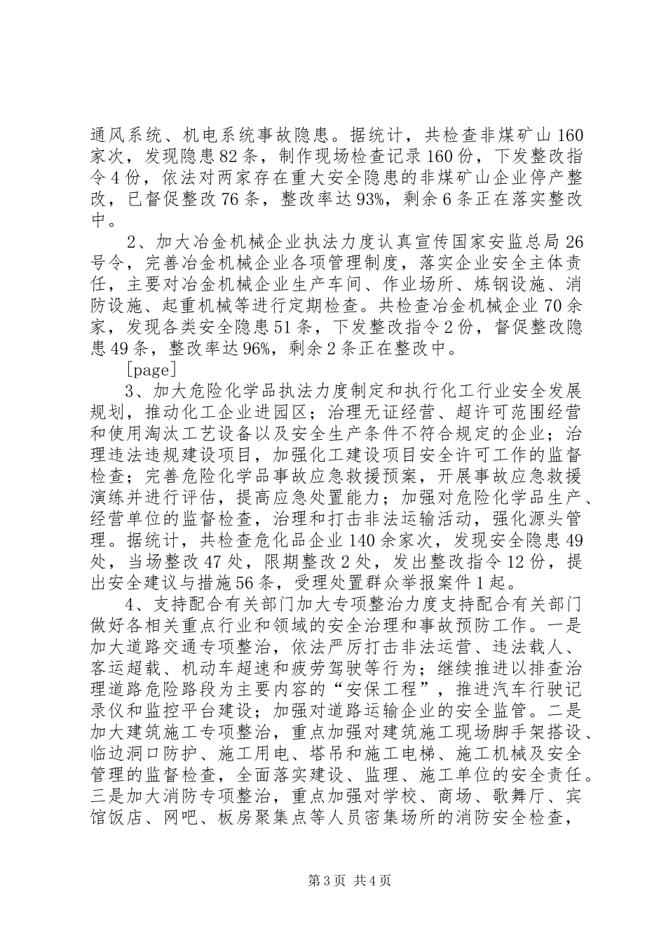 安全生产监管上半年工作总结 _第3页