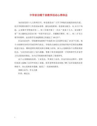 中学家访暖千家教学活动心得体会 
