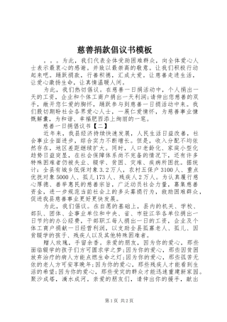 慈善捐款倡议书模板