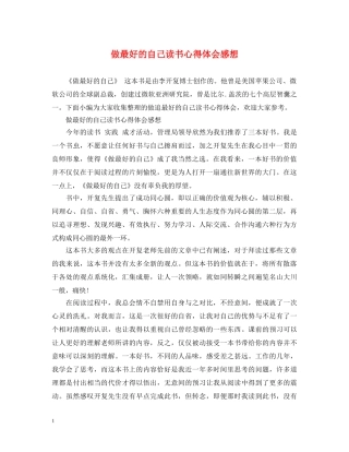 做最好的自己读书心得体会感想 (000001)