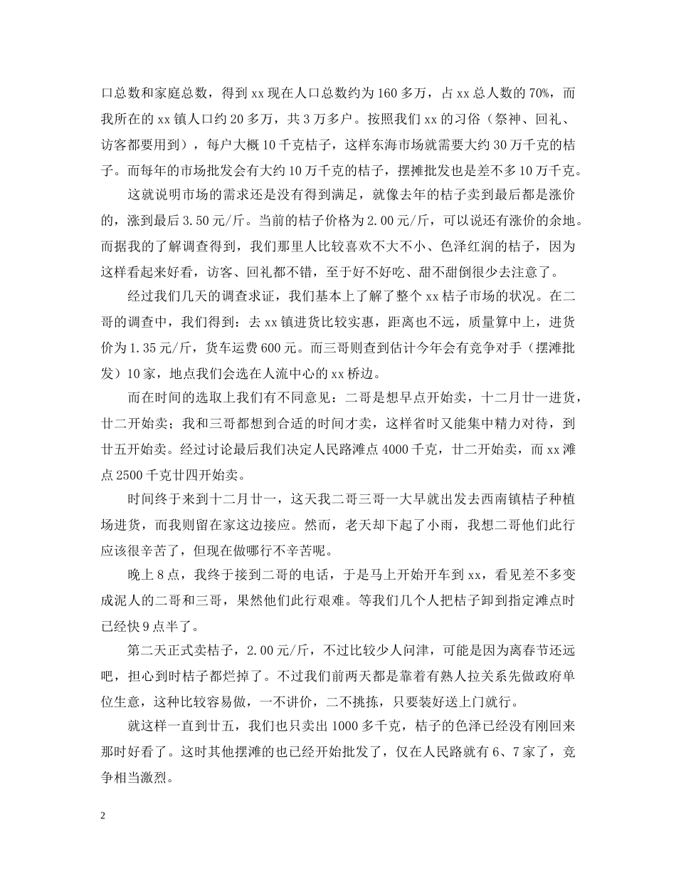 2024中学生暑假社会实践心得体会合辑 _第2页