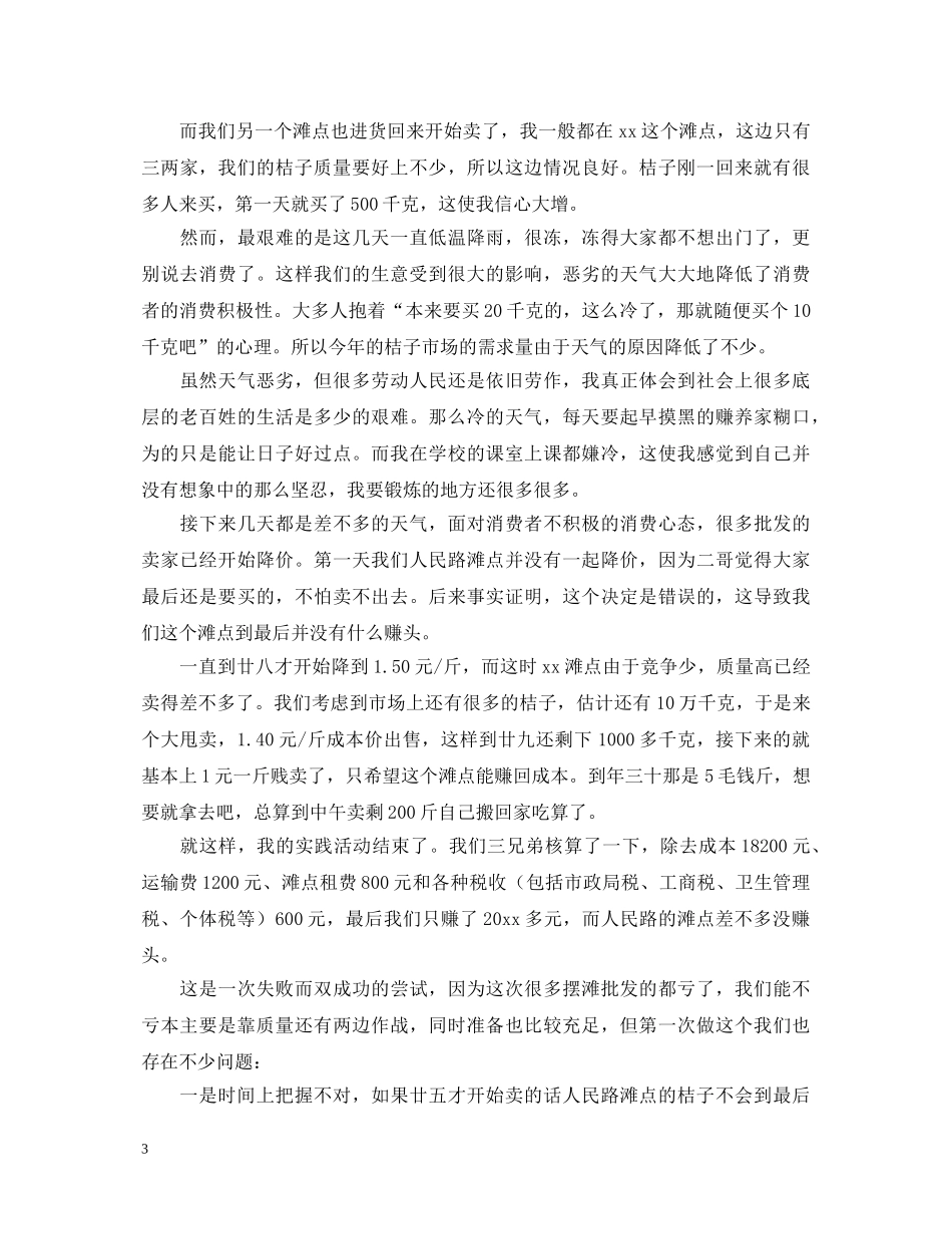 2024中学生暑假社会实践心得体会合辑 _第3页