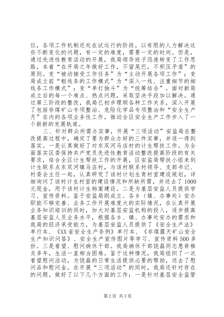安监局党员干部“办实事工作周”活动总结 _第2页