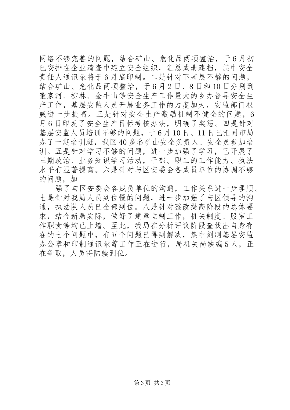 安监局党员干部“办实事工作周”活动总结 _第3页