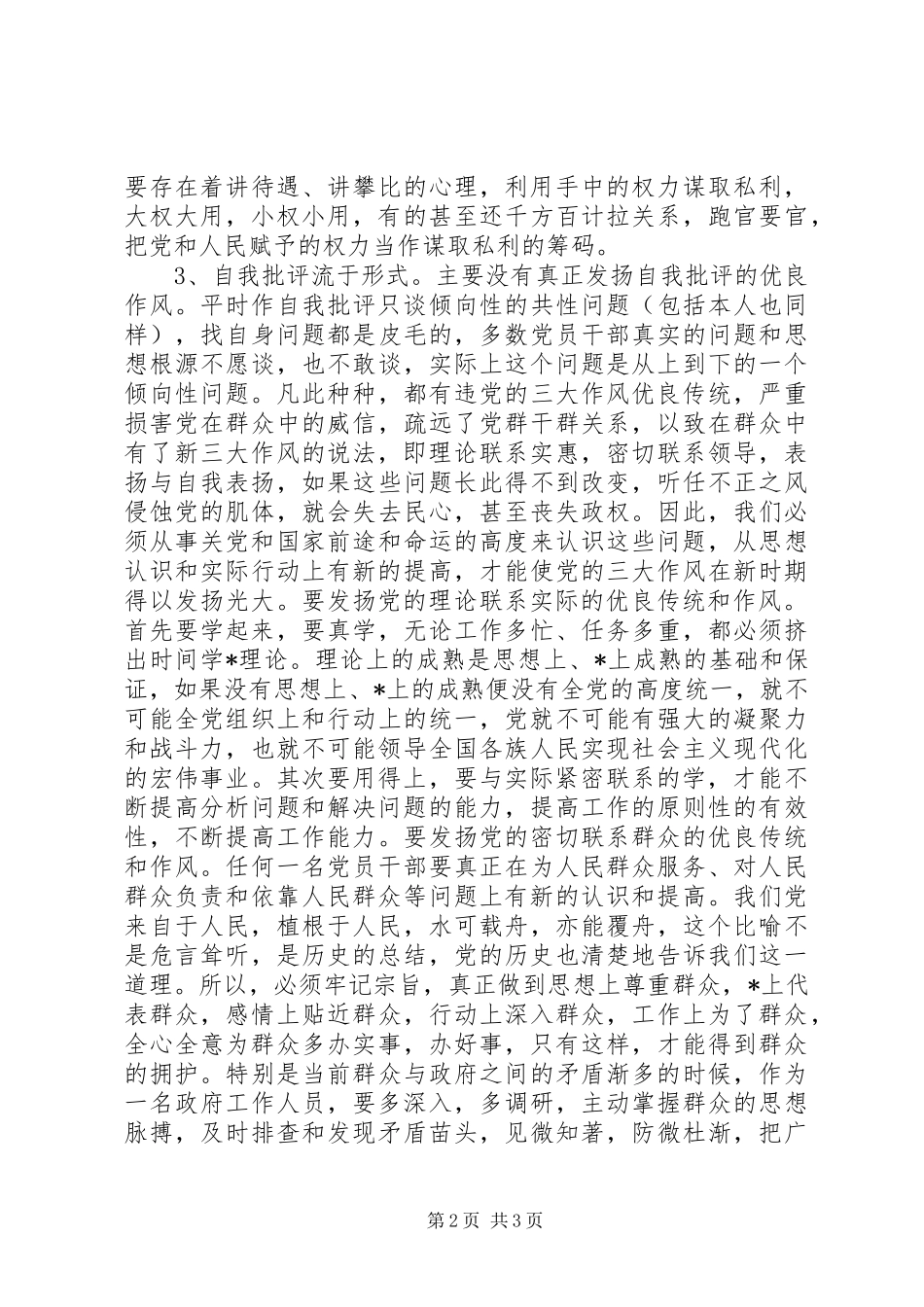 党的三大优良作风心得_第2页