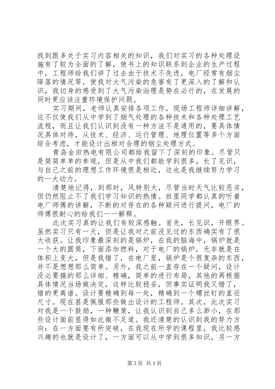 大气污染控制工程总结 _第3页