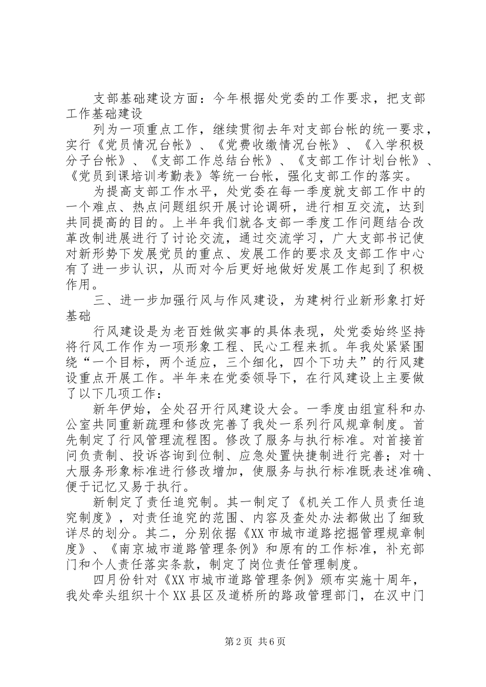 城建系统党委某年上半年工作总结 _第2页