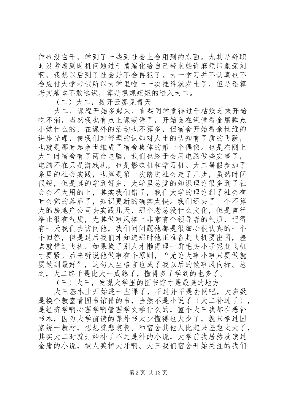 大学四年的总结和收获20XX年_第2页