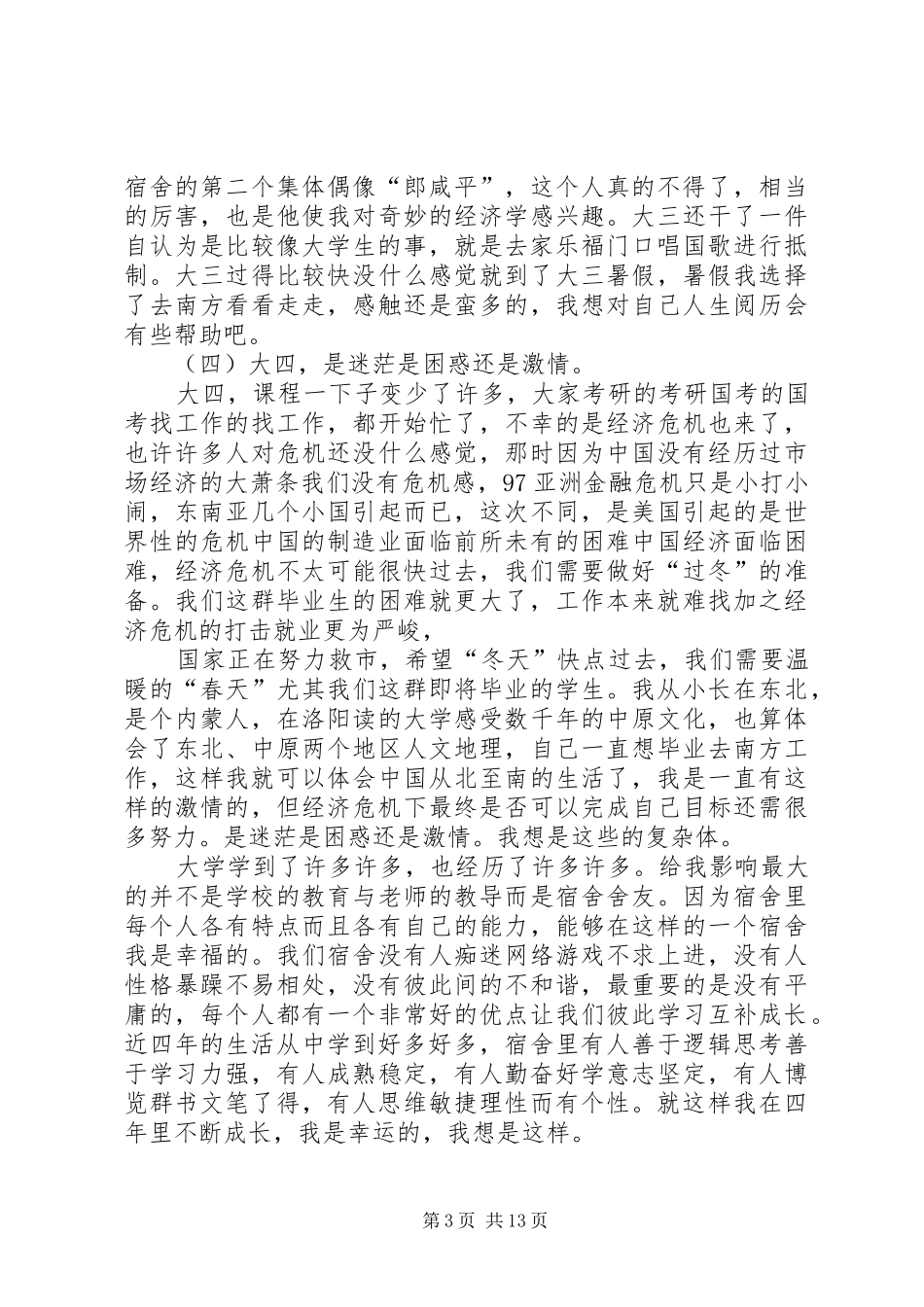 大学四年的总结和收获20XX年_第3页