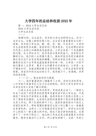 大学四年的总结和收获20XX年