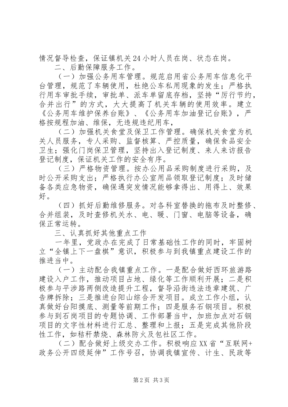 党政办XX年工作总结 _第2页