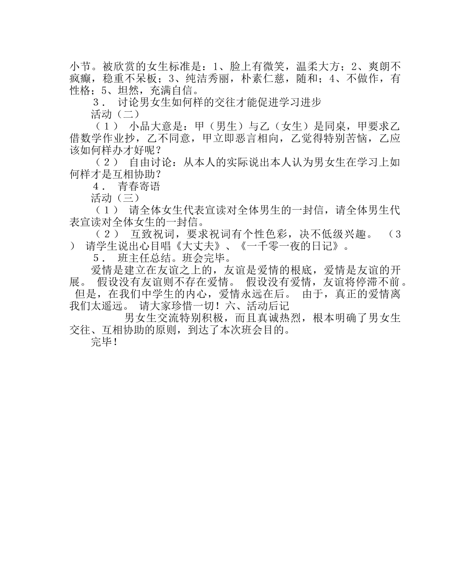 主题班会教案主题班会：中学生如何树立正确的爱情观 _第2页