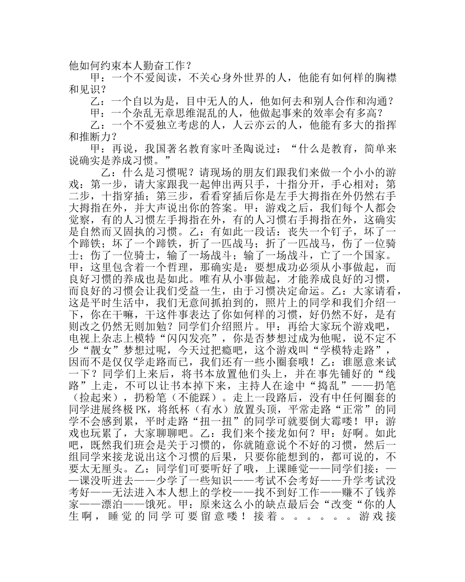 主题班会教案八年级《谁改变了我的习惯？》班会主题设计 _第2页