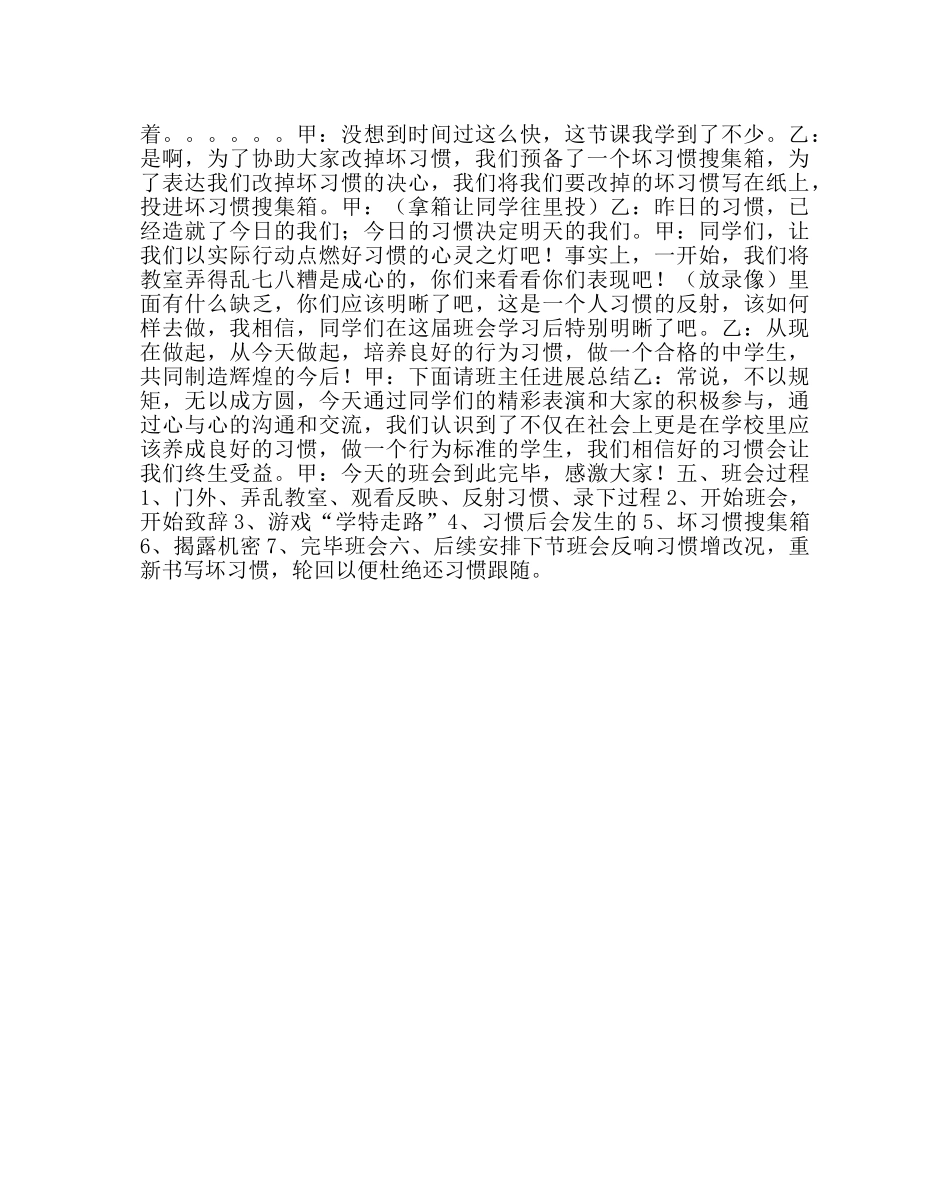 主题班会教案八年级《谁改变了我的习惯？》班会主题设计 _第3页