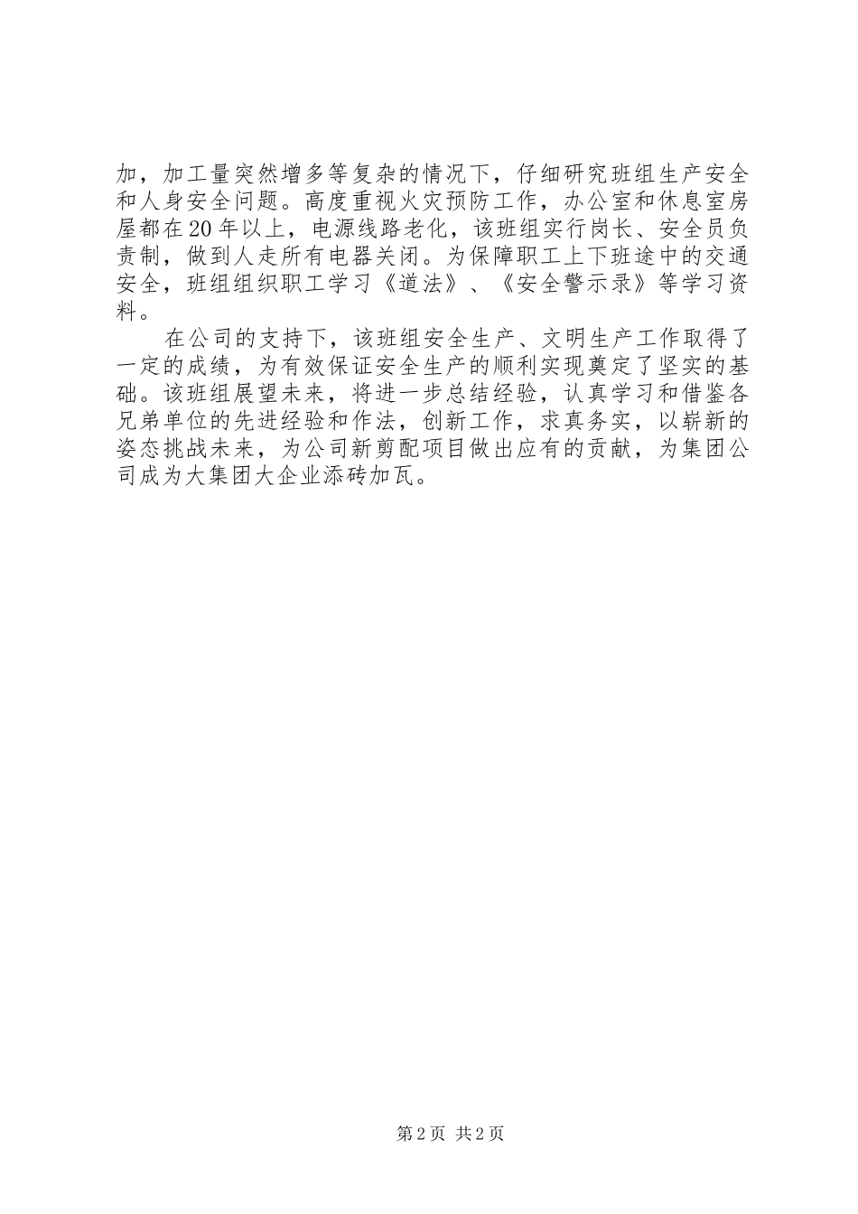 创建“青年安全示范岗”活动工作总结 _第2页