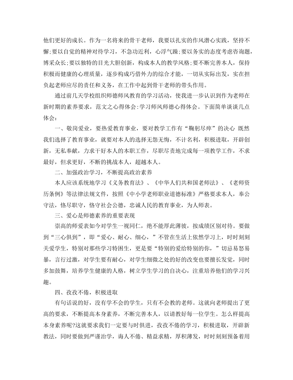 中学骨干教师培训参考心得体会5篇 _第2页