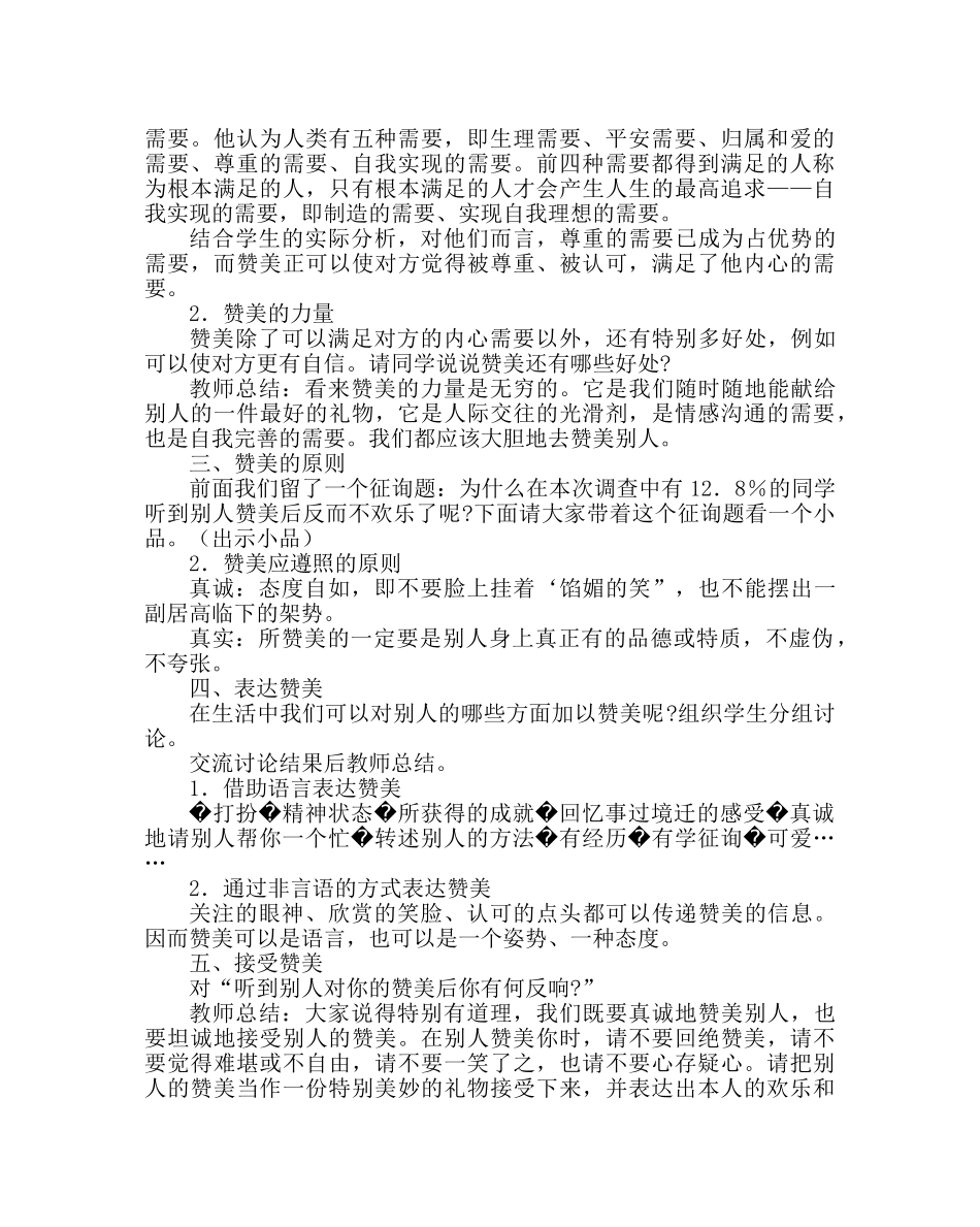 主题班会教案初中心理健康教育活动课教案：嗨，你真棒！ _第2页