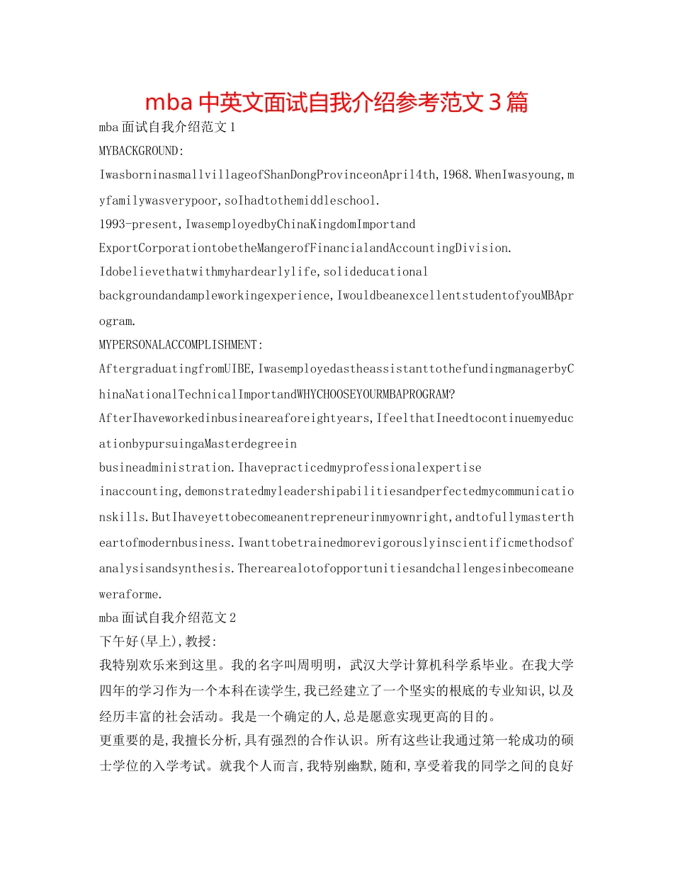 mba中英文面试自我介绍参考范文3篇 _第1页