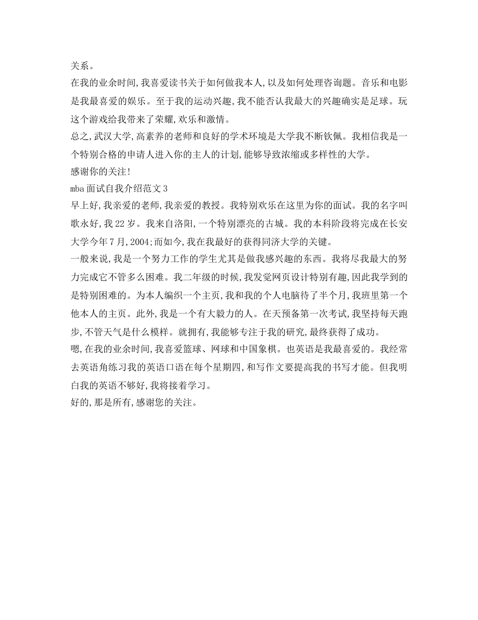 mba中英文面试自我介绍参考范文3篇 _第2页