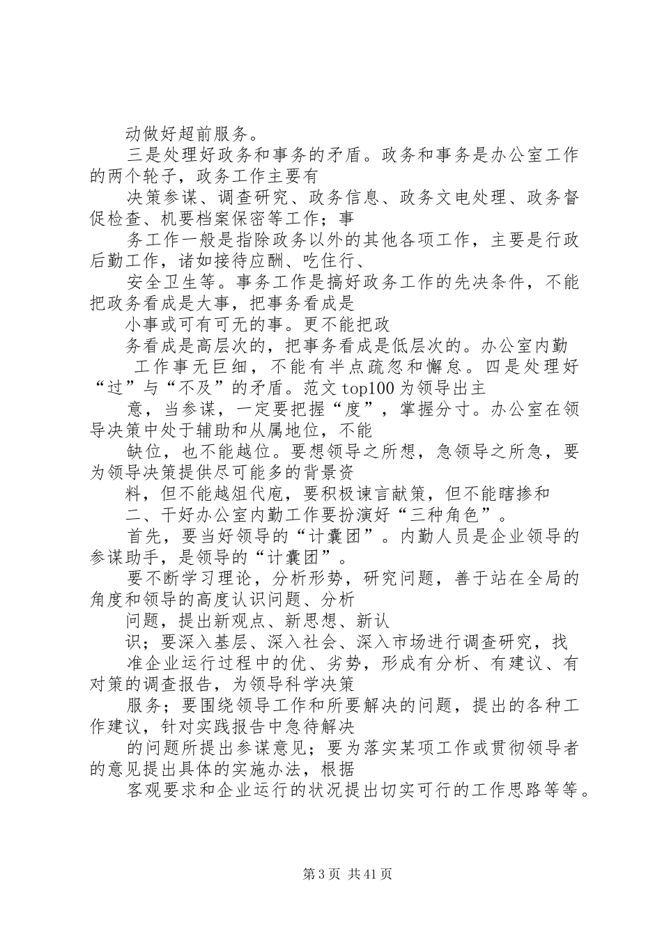 办公室内勤月工作总结 _第3页