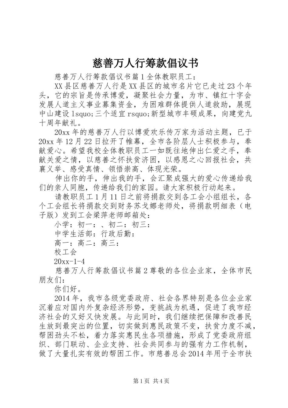 慈善万人行筹款倡议书_第1页