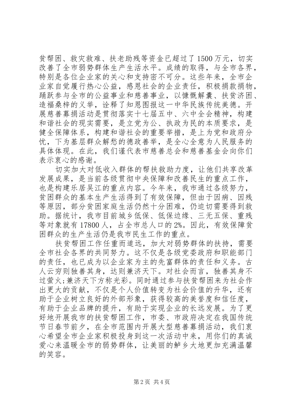 慈善万人行筹款倡议书_第2页
