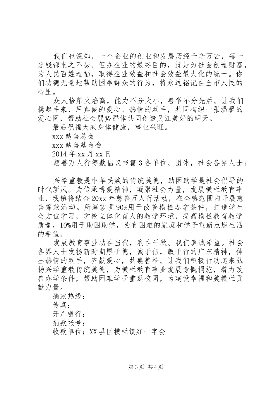 慈善万人行筹款倡议书_第3页