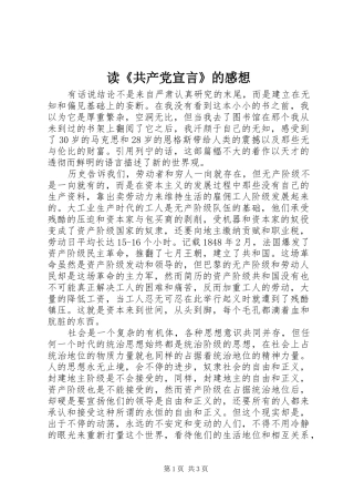 读《共产党宣言》的感想