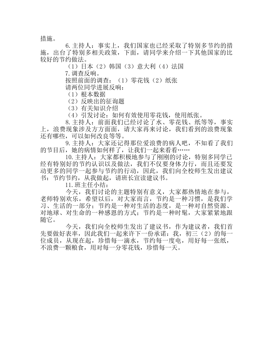 主题班会教案勤俭节约从我做起班会教案 _第2页