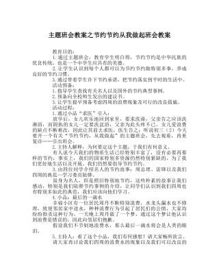 主题班会教案勤俭节约从我做起班会教案 