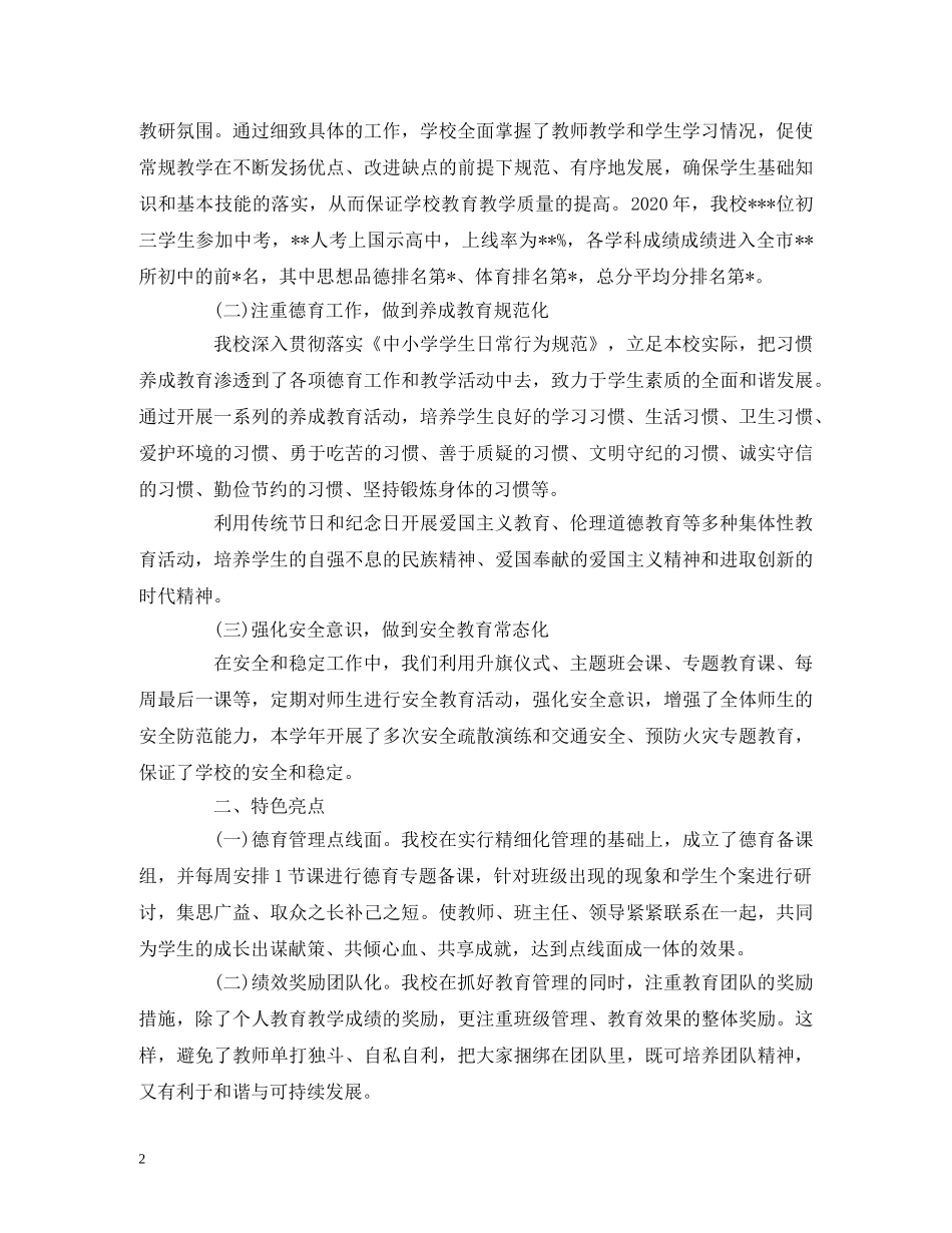 2024学校法人年度报告范文 _第2页