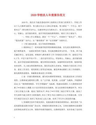 2024学校法人年度报告范文 