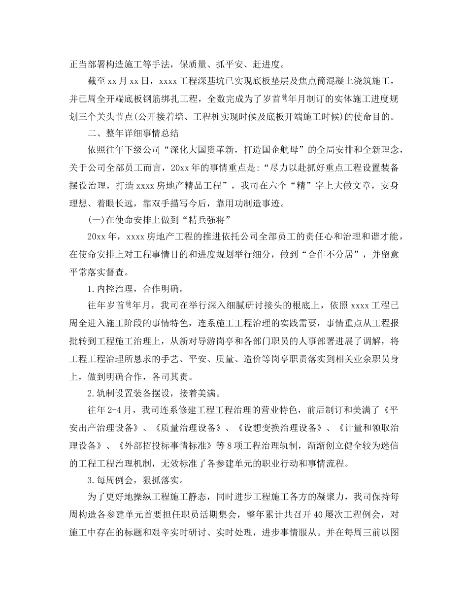 最新（总结范文）企业年终总结以及工作参考计划 _第2页