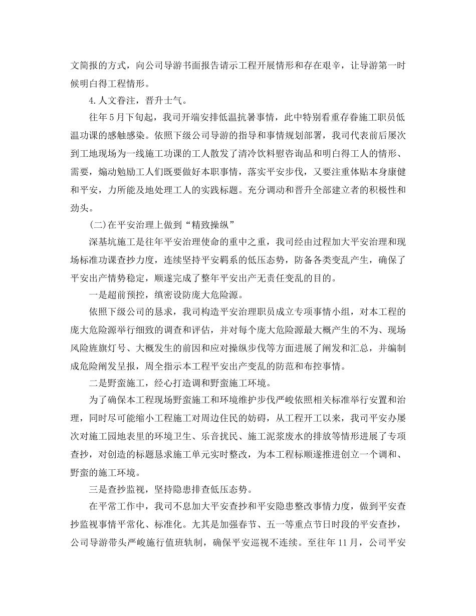 最新（总结范文）企业年终总结以及工作参考计划 _第3页