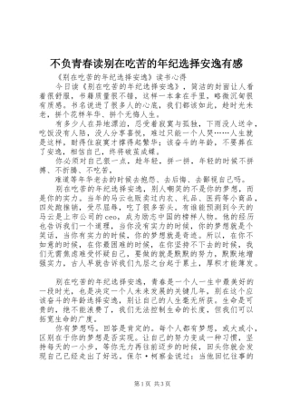 不负青春读别在吃苦的年纪选择安逸有感