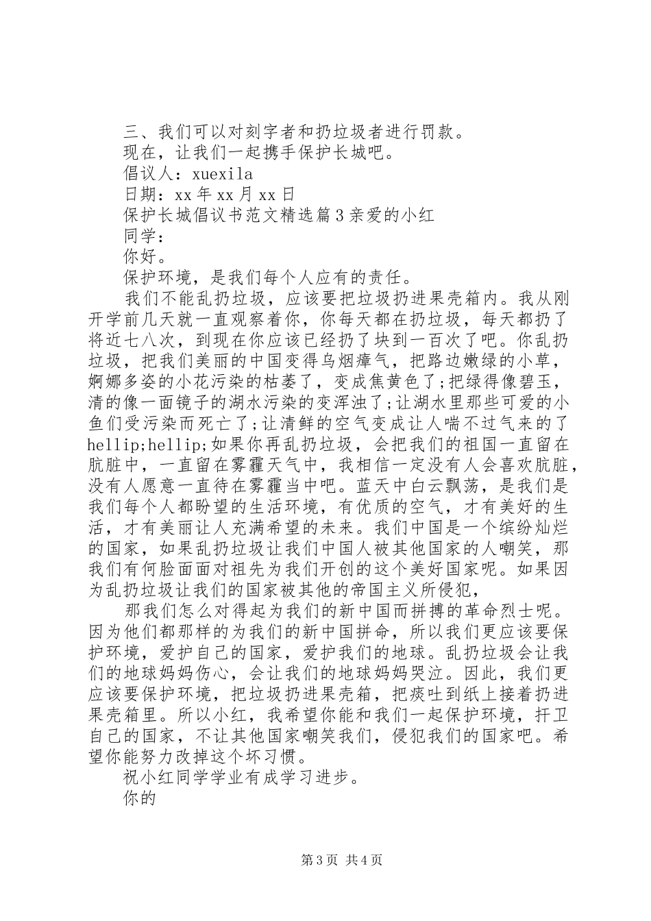 保护长城倡议书范文精选_第3页