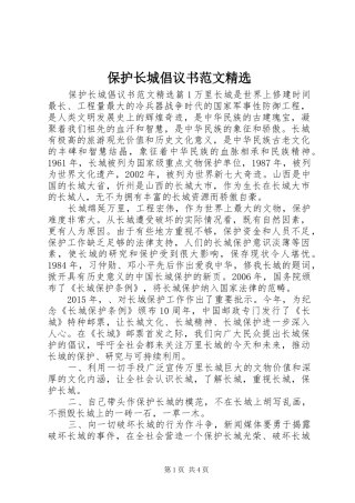 保护长城倡议书范文精选