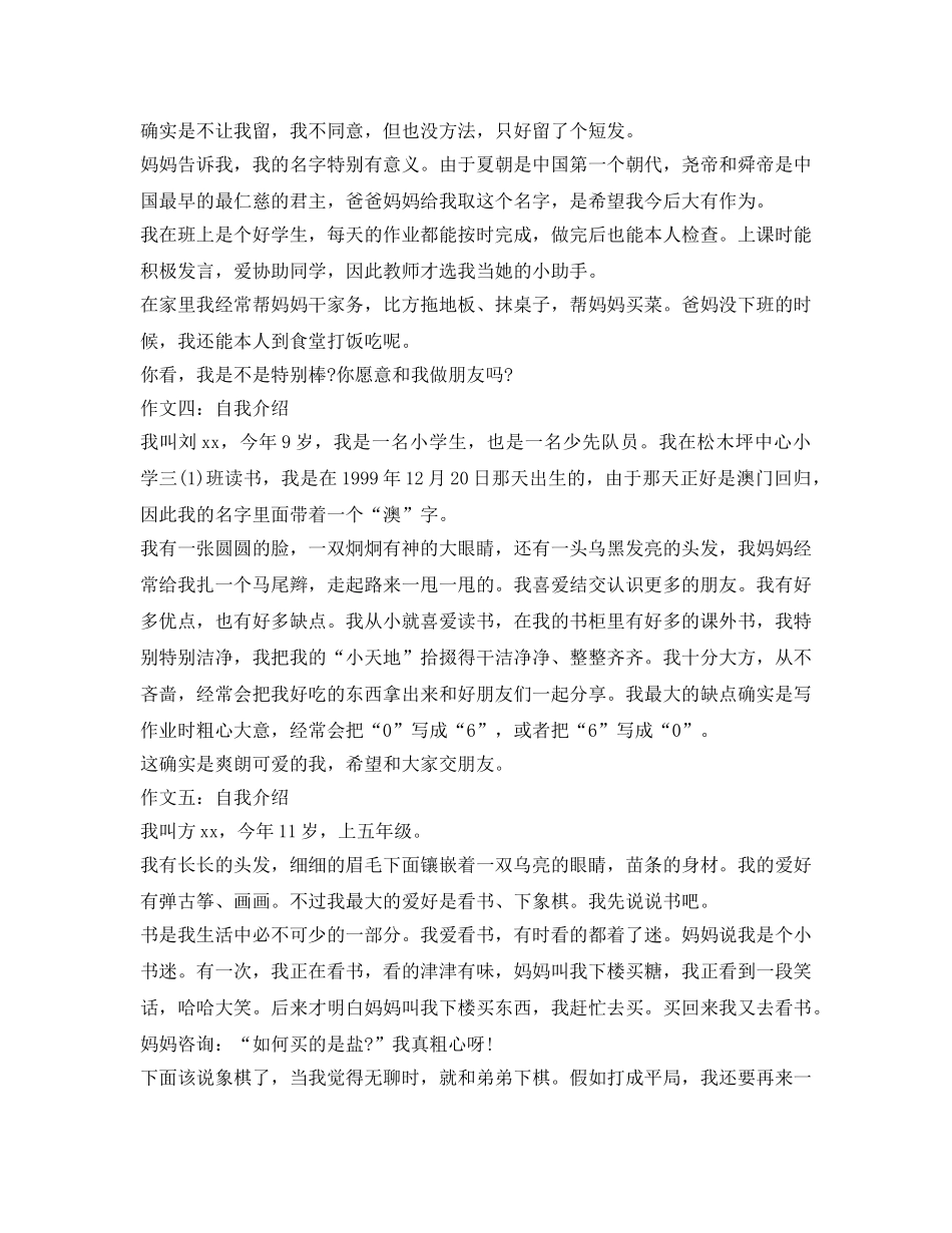 自我介绍参考三年级作文(女生版) _第2页