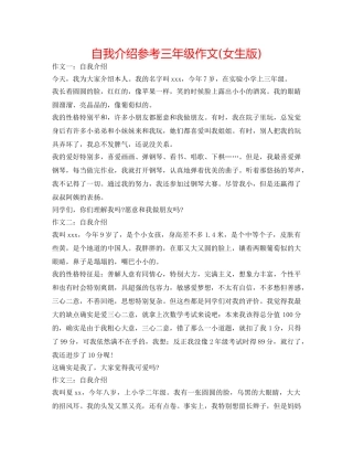 自我介绍参考三年级作文(女生版) 