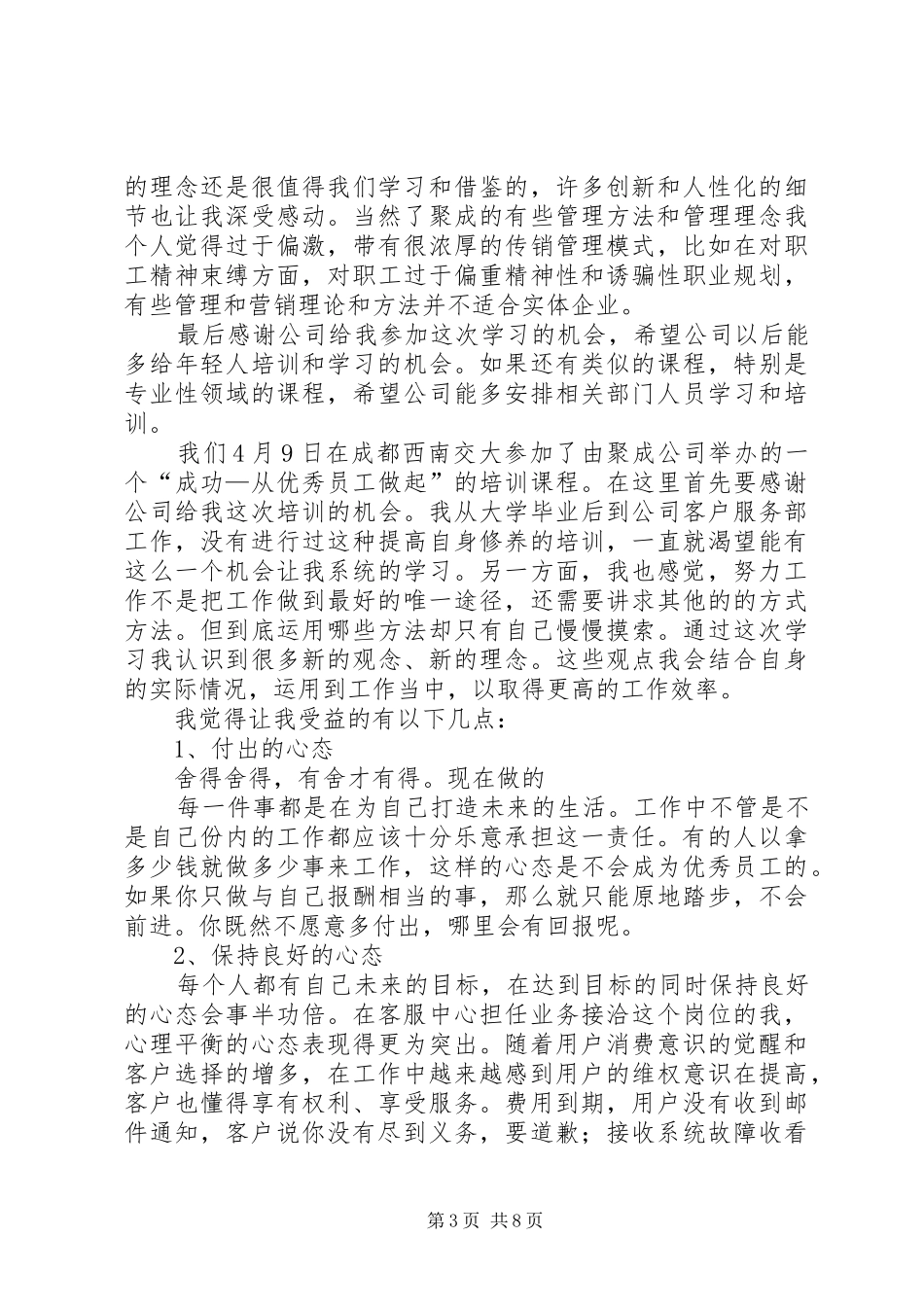 参加聚成培训体会心得_第3页