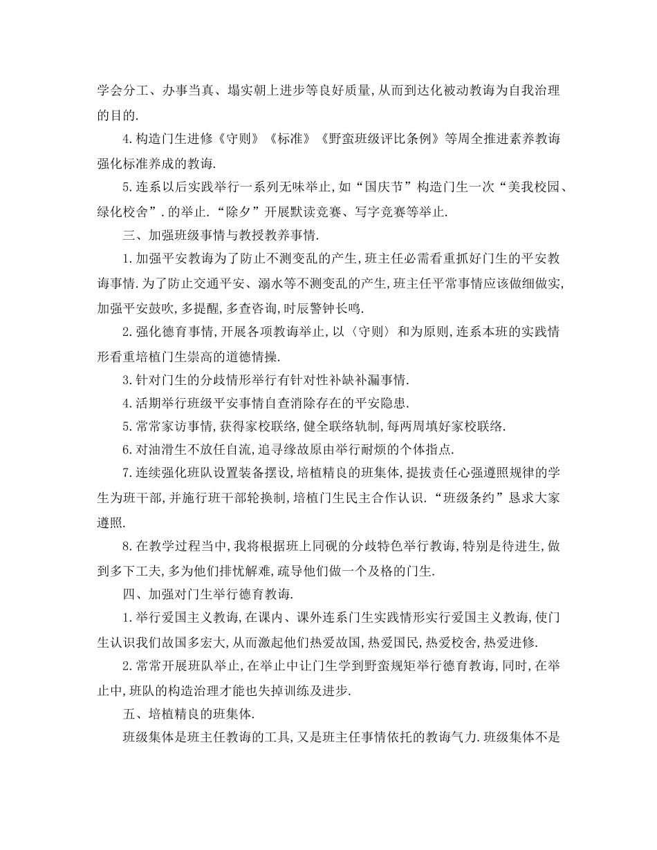 最新（工作参考计划）2024年初一班主任工作参考计划 _第2页