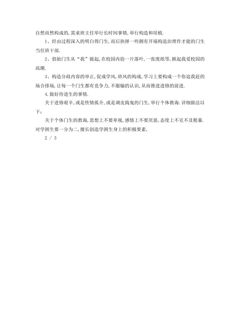 最新（工作参考计划）2024年初一班主任工作参考计划 _第3页