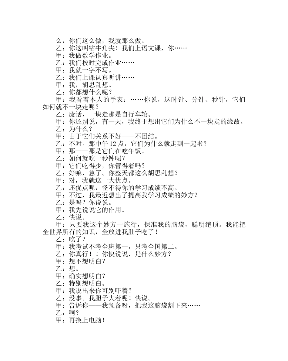 主题班会教案我爱我班主题队会 _第2页